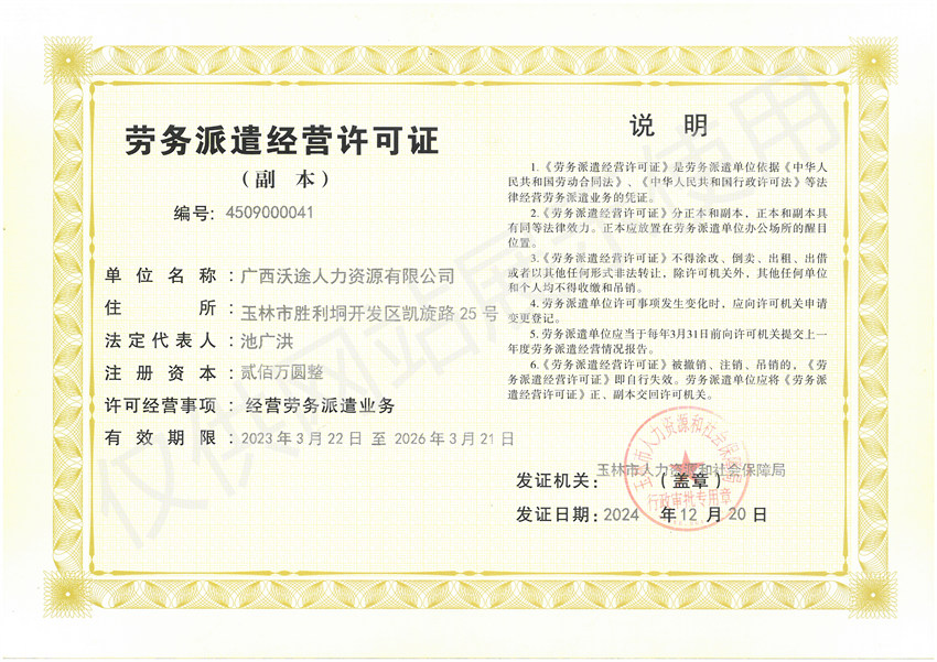 勞務派遣經營許可證